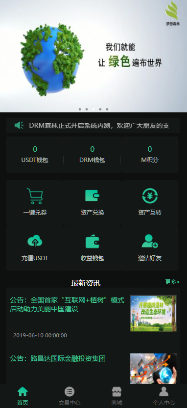 图片[2]-【DRM森林区块商城】种树区块系统-交易中心+直推系统+分红+挖矿+金融投资理财H5源码-高山源码