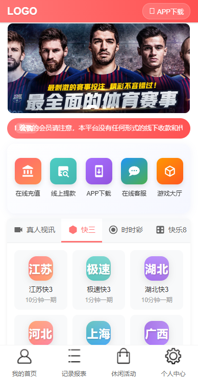 图片[1]-彩天下大富系统彩票游戏三色主题模板、双玩法、分红契约洗码、后台可预设可控-高山源码