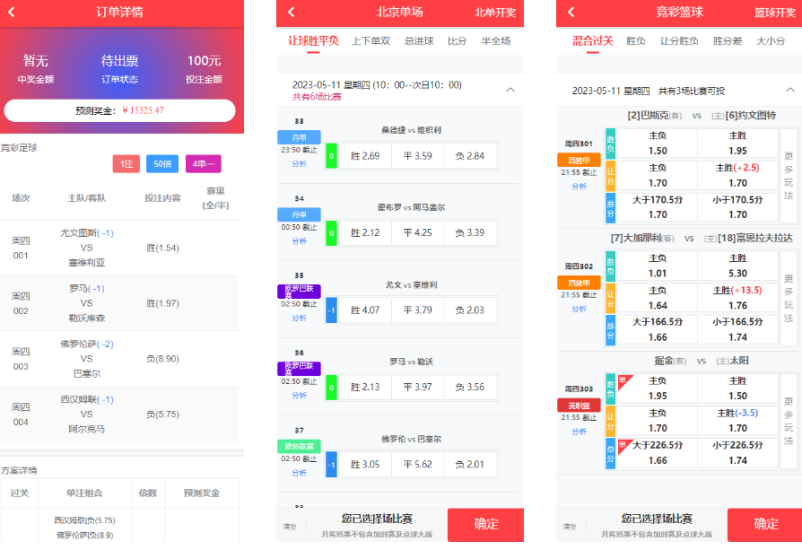 原生Java彩票体彩竞彩源码+私彩足球app直播赛事双端源码完整版-高山源码