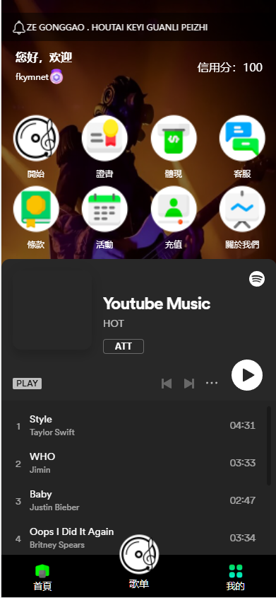 图片[1]-海外多语言音乐刷单抢单源码/连单卡单/叠加组规则/打针/前端html/后端php-高山源码