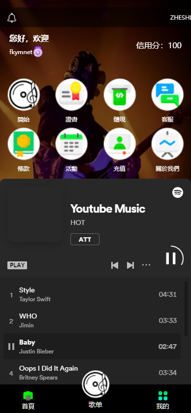 图片[5]-海外多语言音乐刷单抢单源码/连单卡单/叠加组规则/打针/前端html/后端php-高山源码
