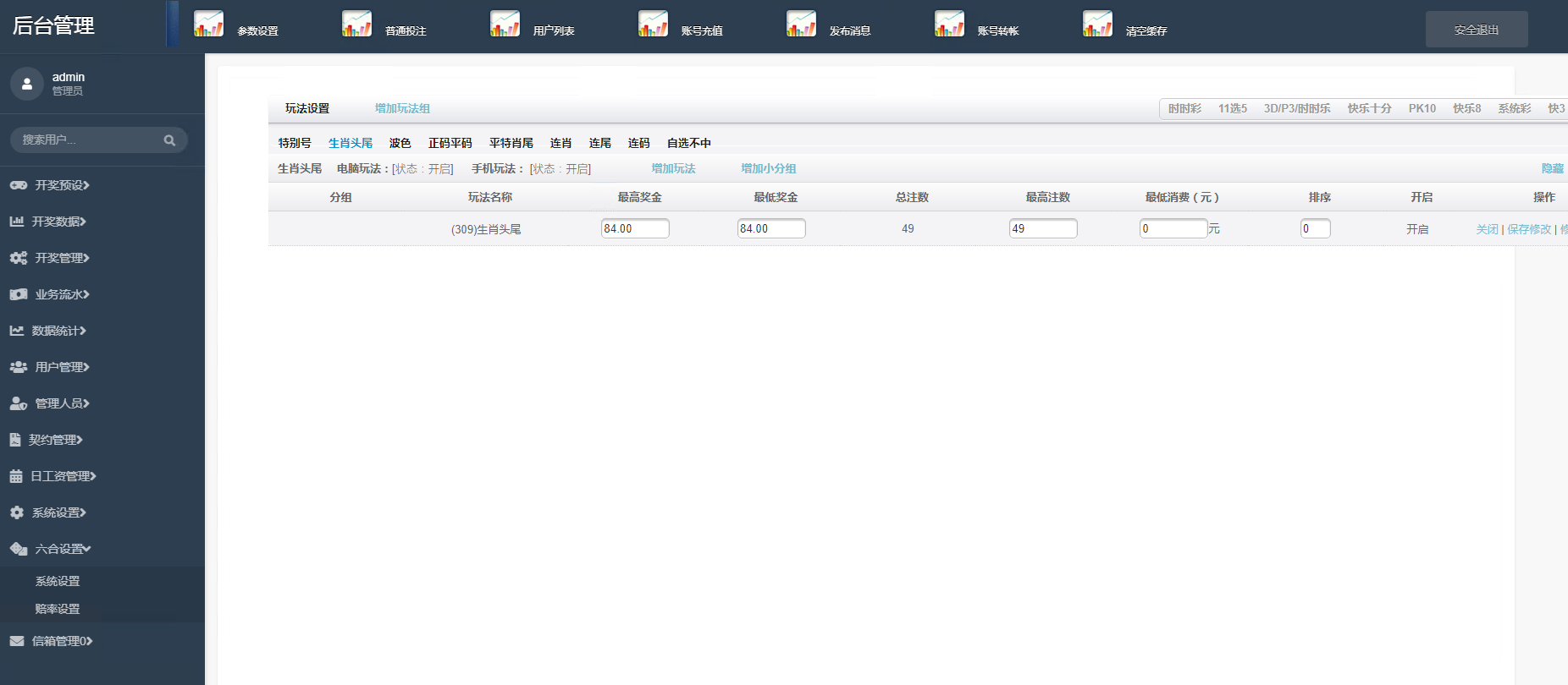 图片[22]-天恒杏彩系统、香港赛马。幸运飞艇源码/PK10/极速飞车程序可二开采集修复-高山源码