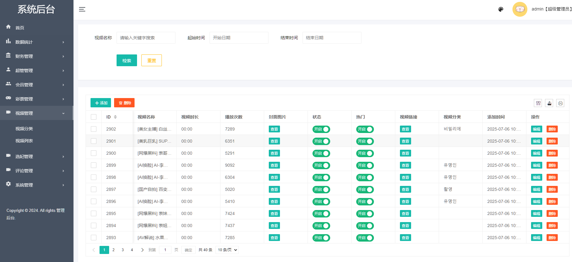 图片[15]-多语言空降选妃彩票任务源码/前端vue+后端PHP-高山源码