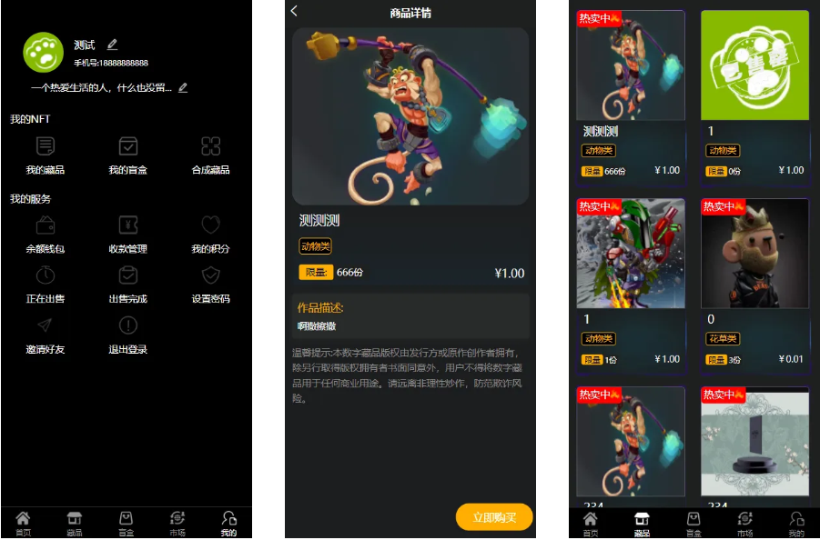 【元宇宙NFT】溯源交易数字藏品+3D合成盲盒商城抽集卡+去中心化艺术品-高山源码