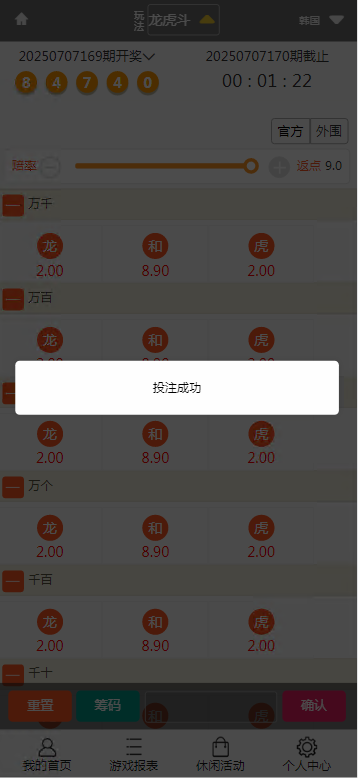 图片[14]-彩天下大富系统彩票游戏三色主题模板、双玩法、分红契约洗码、后台可预设可控-高山源码