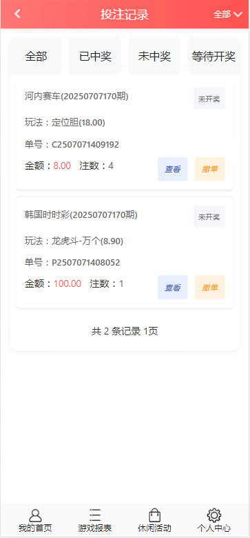 图片[18]-彩天下大富系统彩票游戏三色主题模板、双玩法、分红契约洗码、后台可预设可控-高山源码