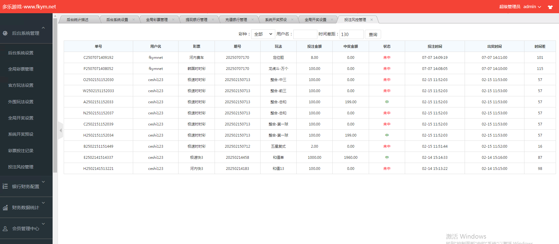 图片[26]-彩天下大富系统彩票游戏三色主题模板、双玩法、分红契约洗码、后台可预设可控-高山源码