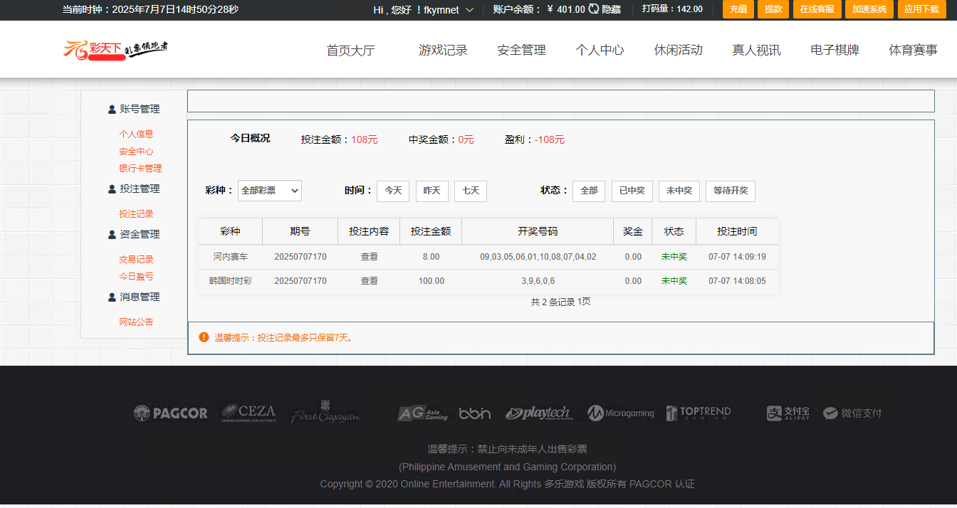 图片[22]-彩天下大富系统彩票游戏三色主题模板、双玩法、分红契约洗码、后台可预设可控-高山源码