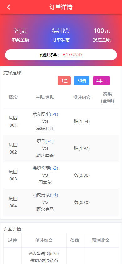 图片[1]-原生Java彩票体彩竞彩源码+私彩足球app直播赛事双端源码完整版-高山源码
